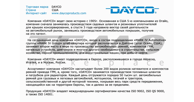 Ремінь DAYCO 664x16.5 Honda TACT50 оригінал DY7142 - фото 3