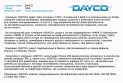 Ремінь DAYCO 700x18 Honda SFX AF37 оригінал DY7172 - фото 3