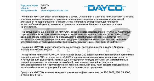 Ремень DAYCO 734x17 Honda LEAD HF05 оригинал DY7106 - фото 3