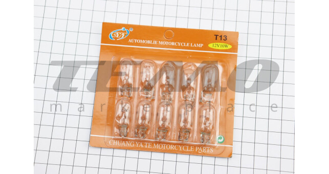 Лампа повороту (біла без цоколя) 12V / 10W Т13 - 10шт - фото 2