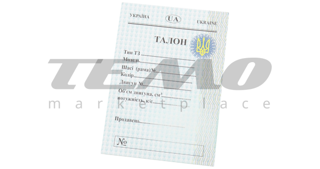 Талон для регистрации мопеда - фото 1