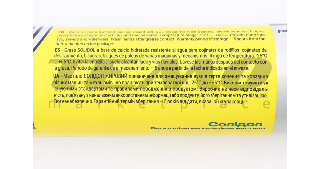 Мастило багатофункціональне &quot;СОЛІДОЛ жировий NLGI 2/3&quot;, 400ml Картуш - фото 3