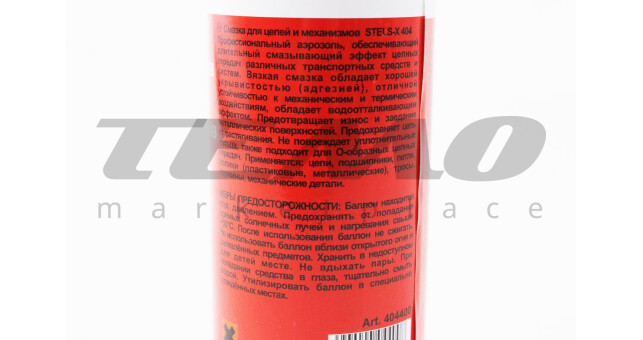 Смазка для приводных цепей и механизмов "404", Аэрозоль 400ml - фото 2