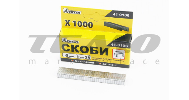 Скобы 6мм, R53, к-кт 1000шт 41-0106 - фото 1