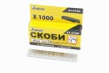 Скобы 6мм, R53, к-кт 1000шт 41-0106 - фото 1