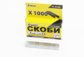 Скоби 8мм, R53, к-кт 1000шт 41-0108 - фото 1