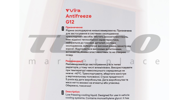 Рідина охолоджуюча -40&deg;C &quot;АНТИФРИЗ G12&quot;, червона 1L - фото 3