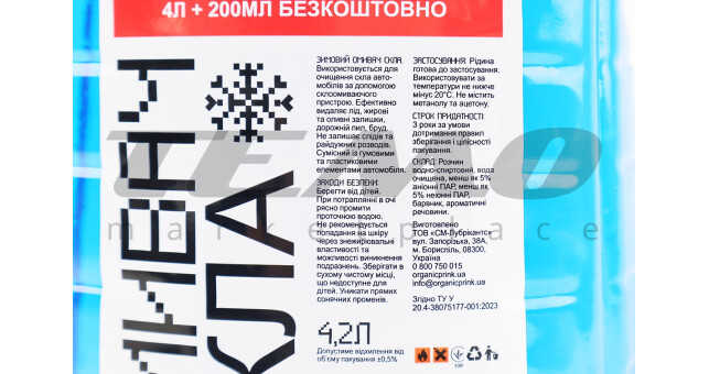 Жидкость  для чистки стекол -20&deg;С (в бачок омывателя) "Морський бриз", синяя 4,2L - фото 2