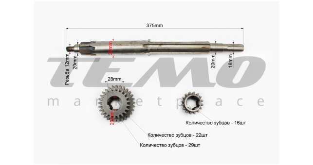 Вал КПП первичный (с валом отбора мощ.) 375mm+шестерня Z-16+шестерня Z-22х29 101-2 - фото 2