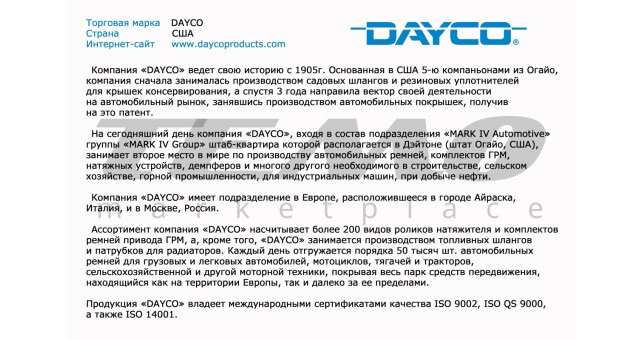 Ремінь 664х16,5 Honda TACT50, ОРИГІНАЛ DY7142 - фото 3